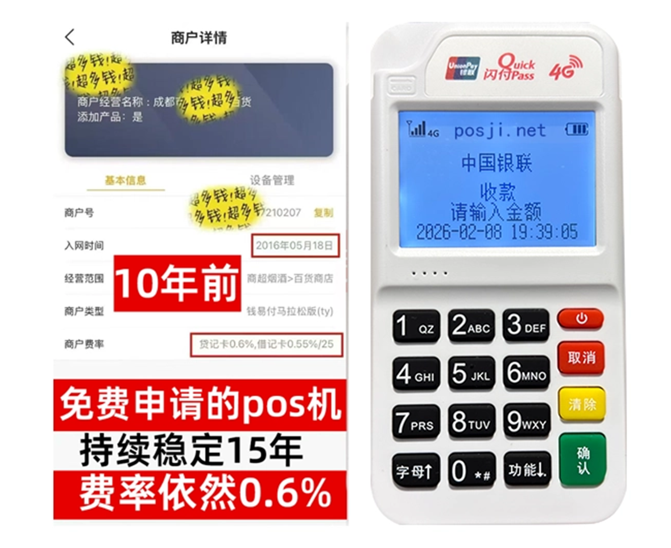 霞浦如何快速通过POS机办理条件？零门槛免费领取，费率稳定保障资金安全