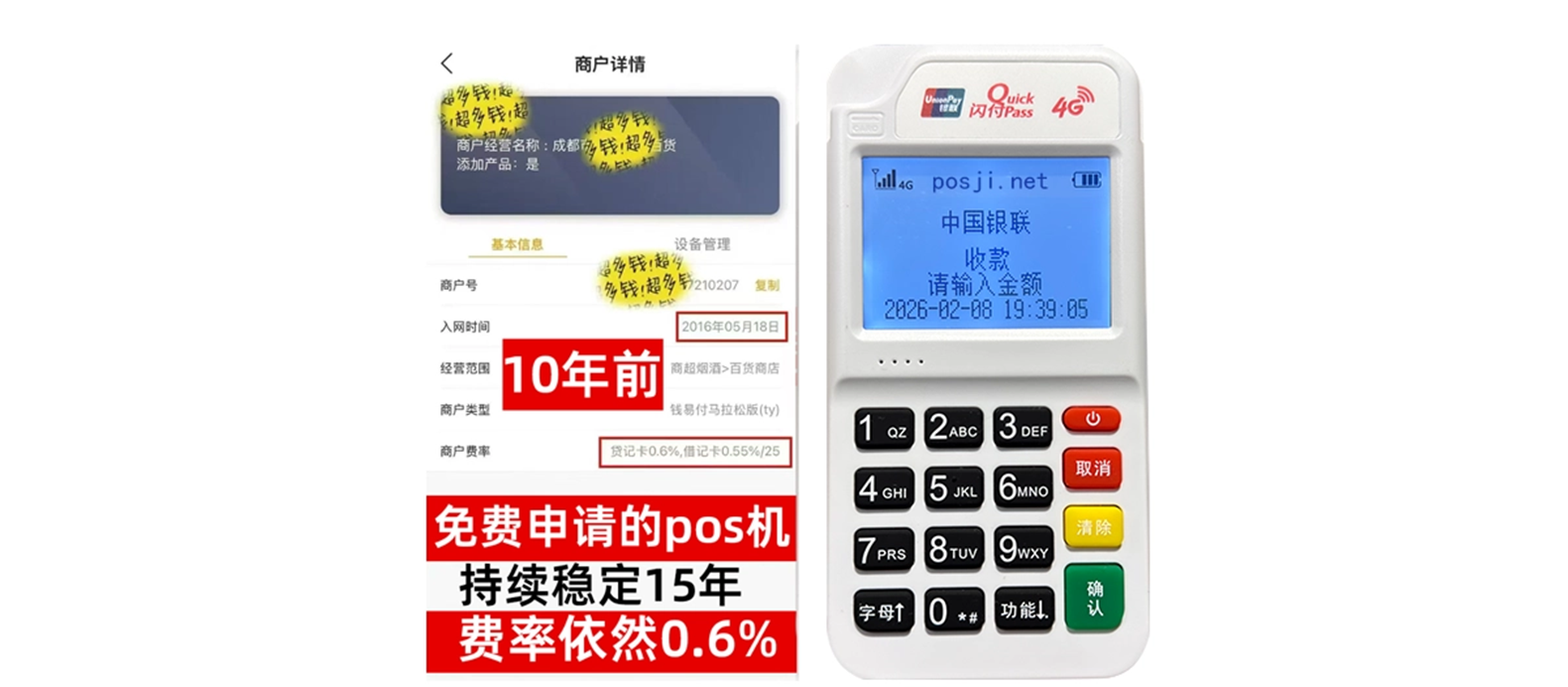 霞浦小白必看POS机手续费明细，免费领取+秒到账优势让交易更安心