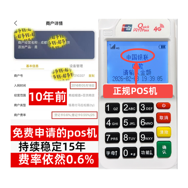 霞浦信用卡套现POS机-费率稳定-个人秒到账-免费领取