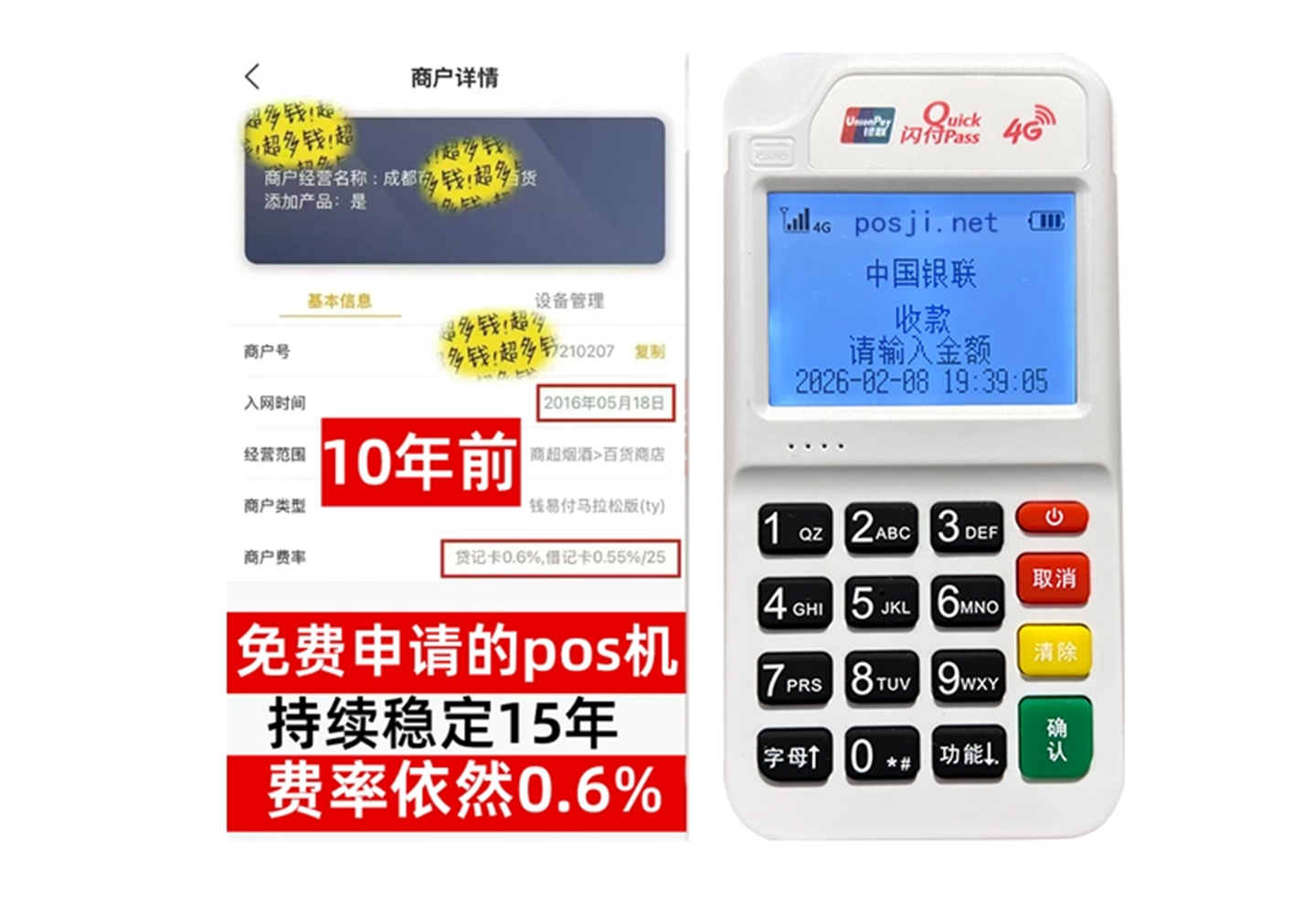 霞浦商户必看！POS机手续费率透明稳定，秒到账助力资金周转