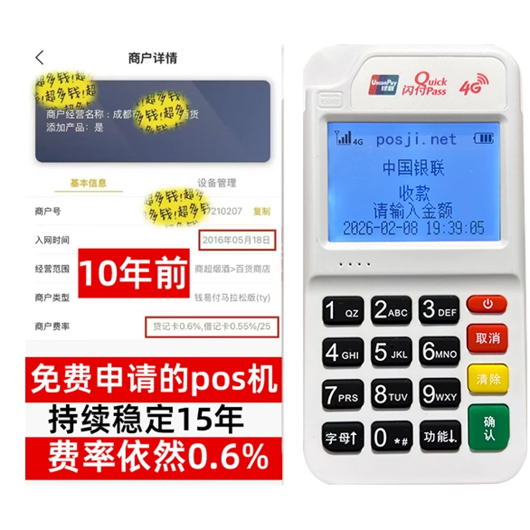 霞浦告别高费率！POS机手续费明细揭秘，轻松享受免费领取与秒到账福利